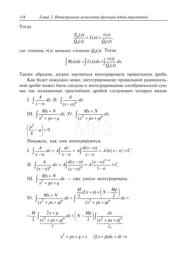 Юрий Липовцев - Основы высшей математики для инженеров - Страница № 154