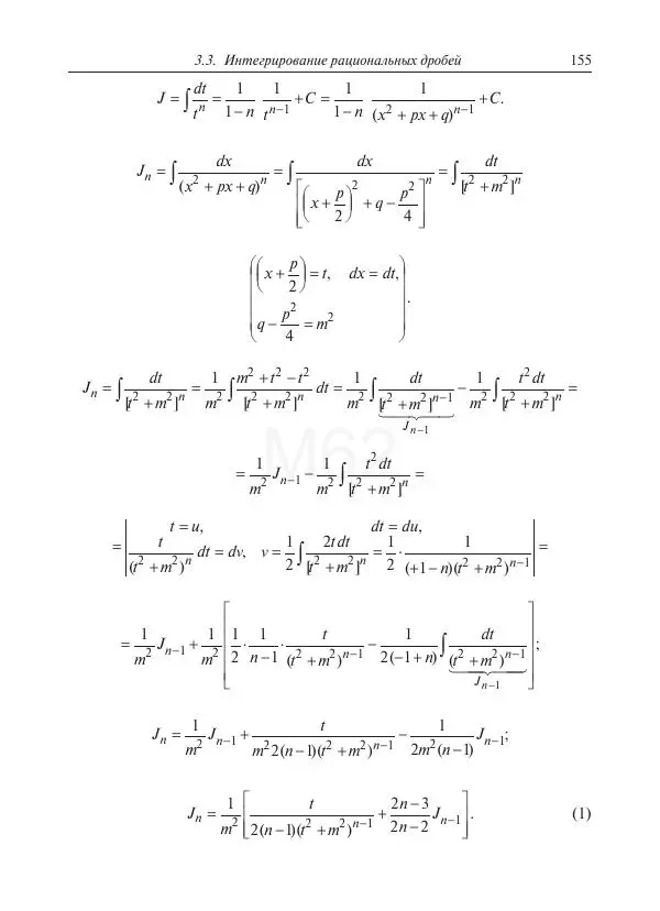 Юрий Липовцев - Основы высшей математики для инженеров - Страница № 155