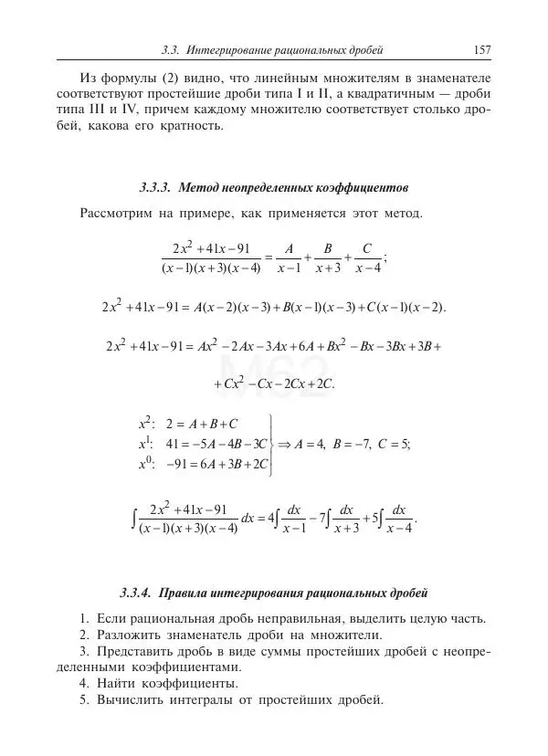 Юрий Липовцев - Основы высшей математики для инженеров - Страница № 157