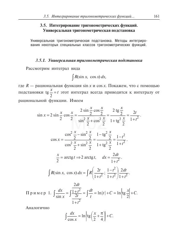 Юрий Липовцев - Основы высшей математики для инженеров - Страница № 161