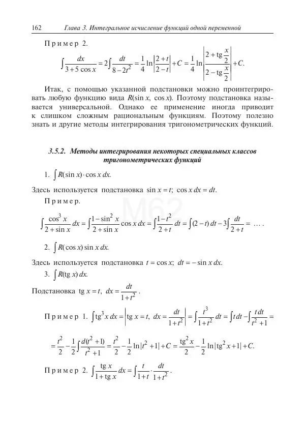 Юрий Липовцев - Основы высшей математики для инженеров - Страница № 162