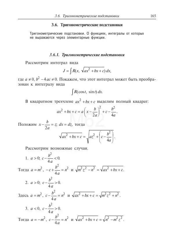 Юрий Липовцев - Основы высшей математики для инженеров - Страница № 165