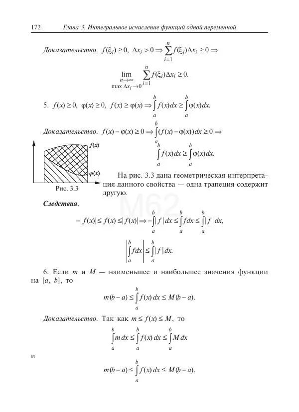 Юрий Липовцев - Основы высшей математики для инженеров - Страница № 172