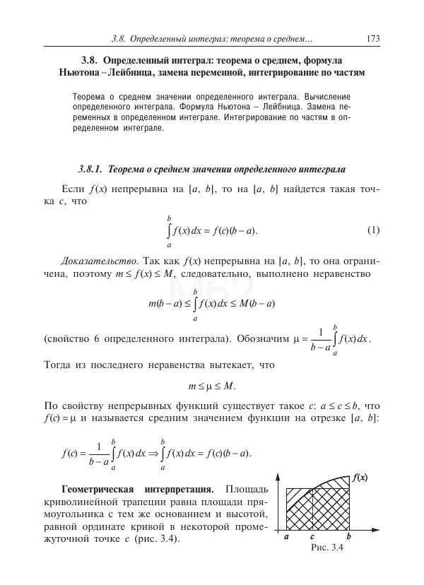Юрий Липовцев - Основы высшей математики для инженеров - Страница № 173