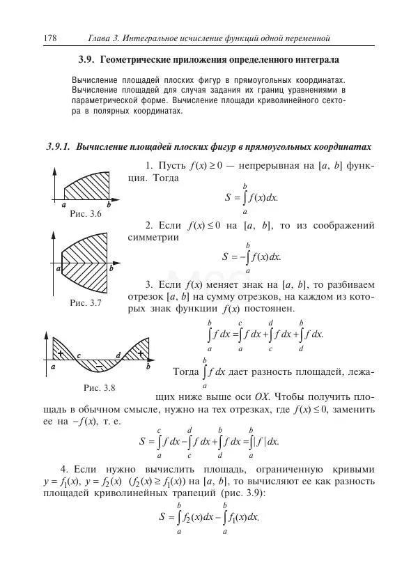 Юрий Липовцев - Основы высшей математики для инженеров - Страница № 178