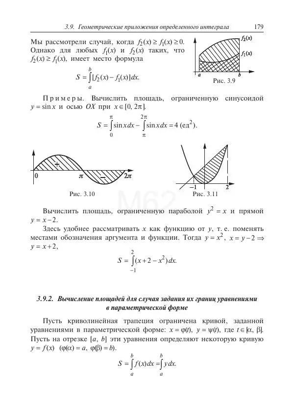 Юрий Липовцев - Основы высшей математики для инженеров - Страница № 179