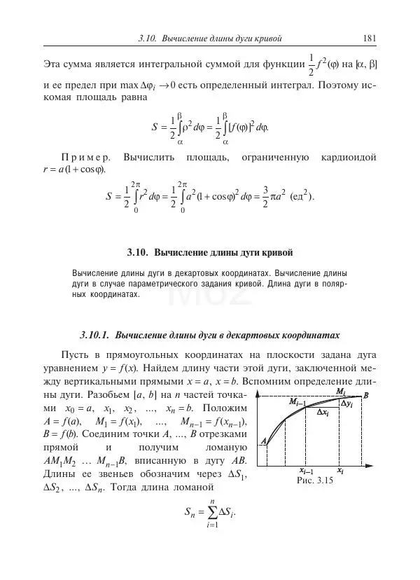 Юрий Липовцев - Основы высшей математики для инженеров - Страница № 181
