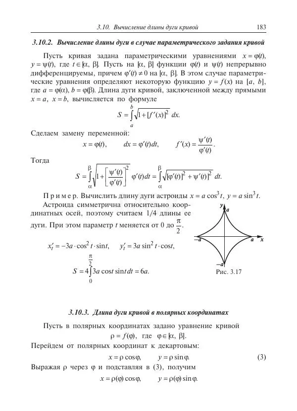 Юрий Липовцев - Основы высшей математики для инженеров - Страница № 183