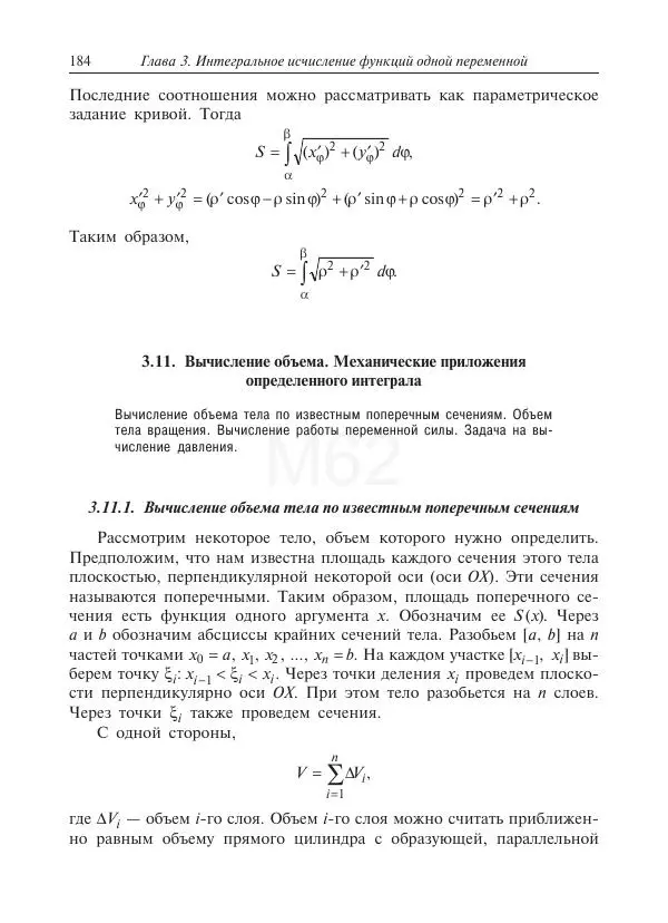 Юрий Липовцев - Основы высшей математики для инженеров - Страница № 184