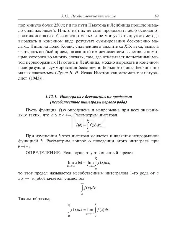 Юрий Липовцев - Основы высшей математики для инженеров - Страница № 189