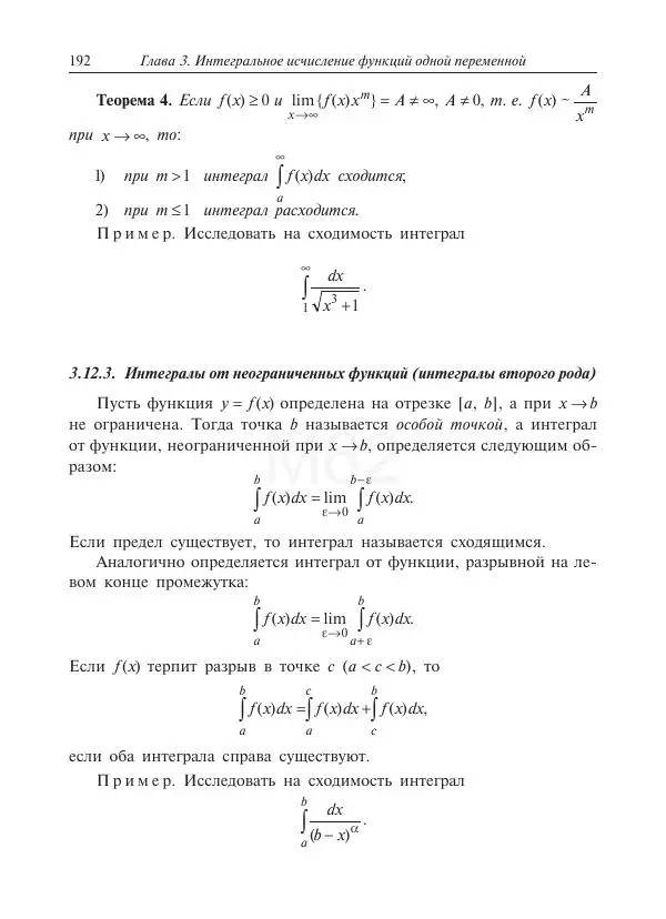 Юрий Липовцев - Основы высшей математики для инженеров - Страница № 192