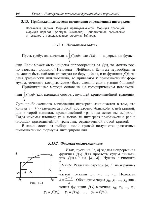 Юрий Липовцев - Основы высшей математики для инженеров - Страница № 194