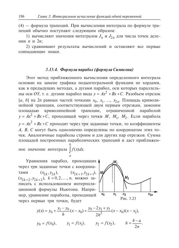Юрий Липовцев - Основы высшей математики для инженеров - Страница № 196