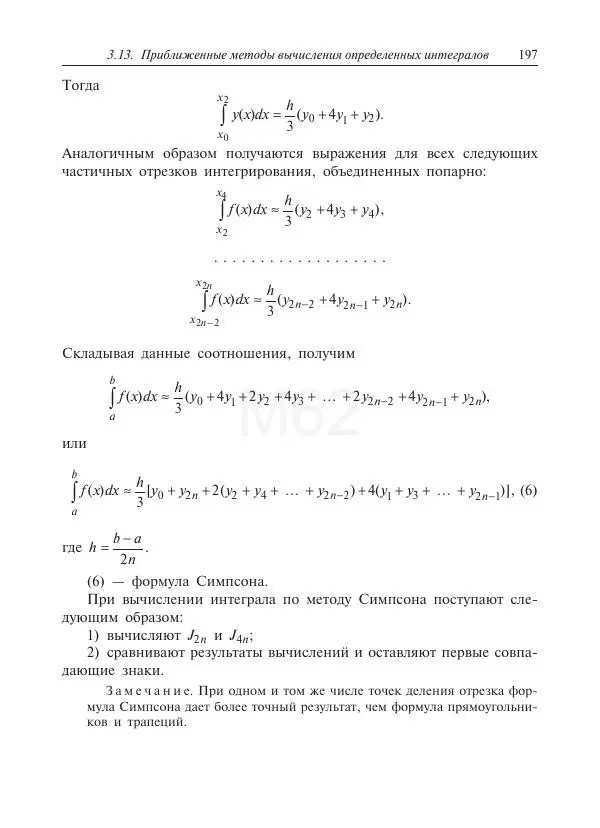 Юрий Липовцев - Основы высшей математики для инженеров - Страница № 197