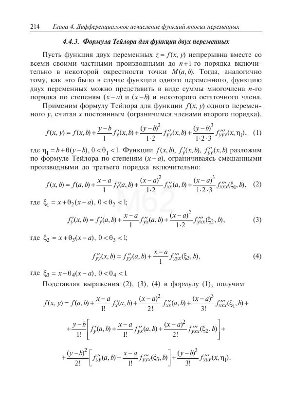 Юрий Липовцев - Основы высшей математики для инженеров - Страница № 214