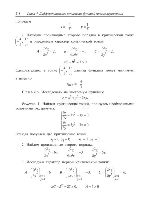 Юрий Липовцев - Основы высшей математики для инженеров - Страница № 218