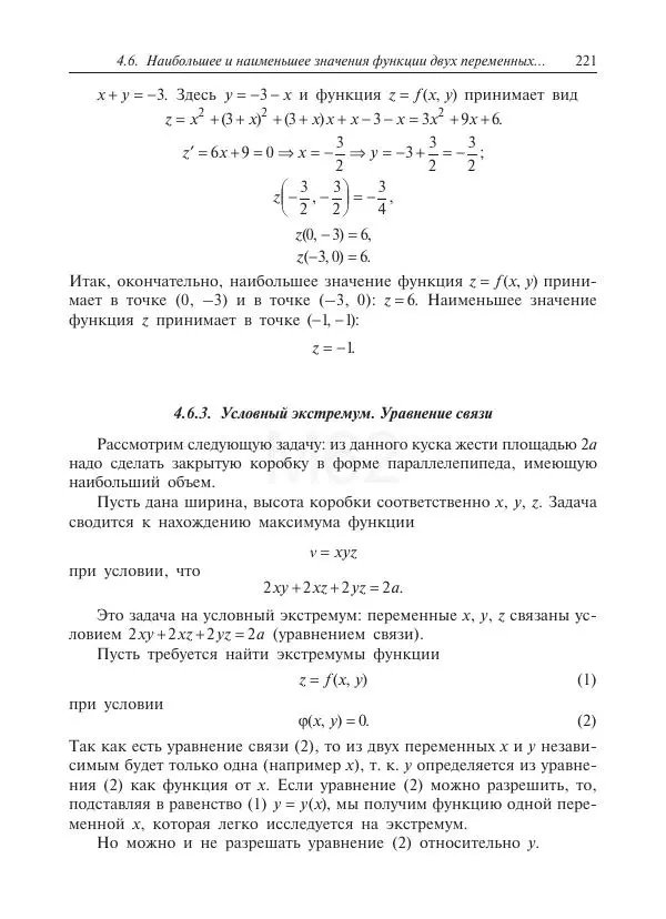 Юрий Липовцев - Основы высшей математики для инженеров - Страница № 221