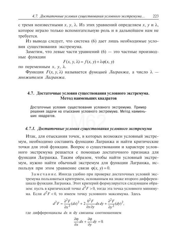 Юрий Липовцев - Основы высшей математики для инженеров - Страница № 223