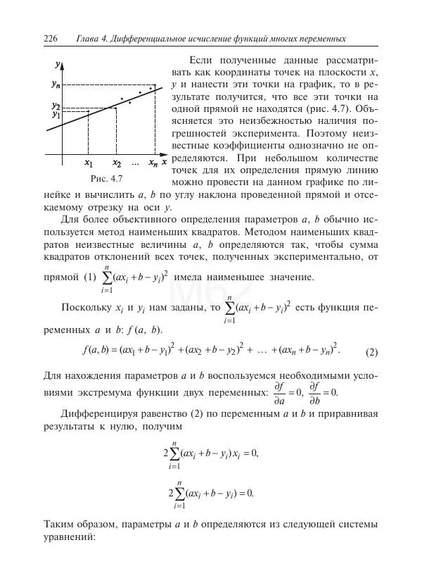 Юрий Липовцев - Основы высшей математики для инженеров - Страница № 226