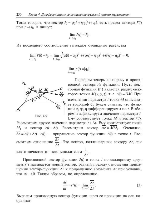 Юрий Липовцев - Основы высшей математики для инженеров - Страница № 230