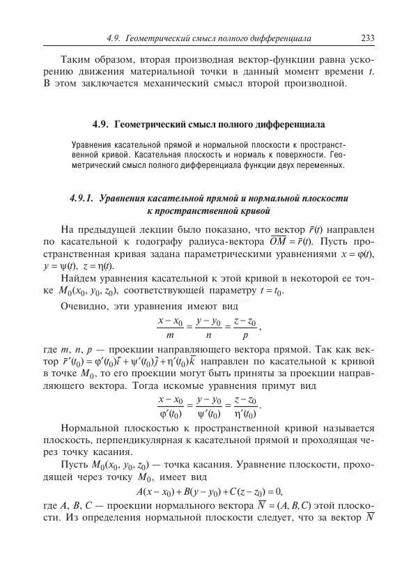 Юрий Липовцев - Основы высшей математики для инженеров - Страница № 233