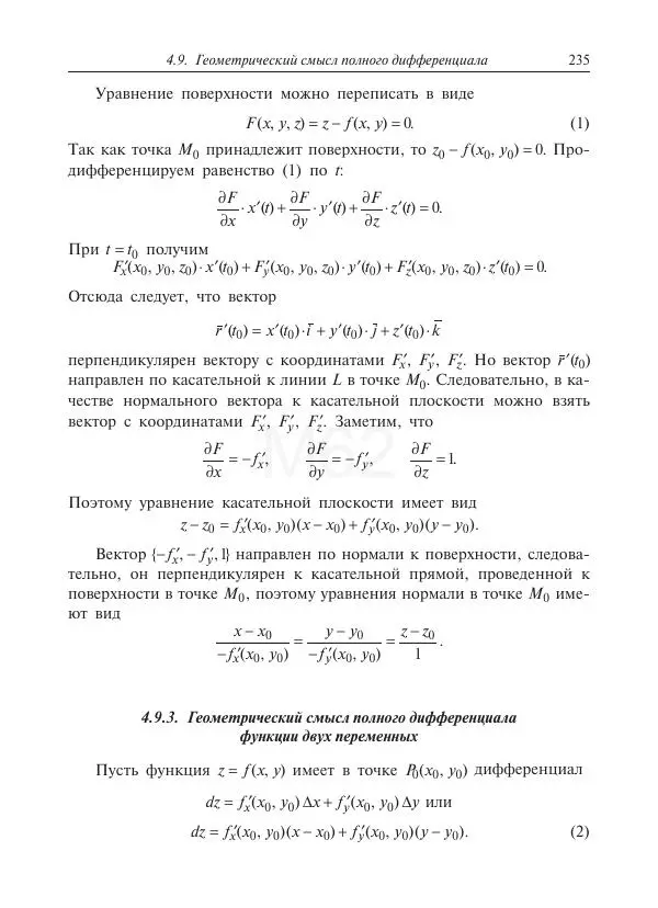 Юрий Липовцев - Основы высшей математики для инженеров - Страница № 235