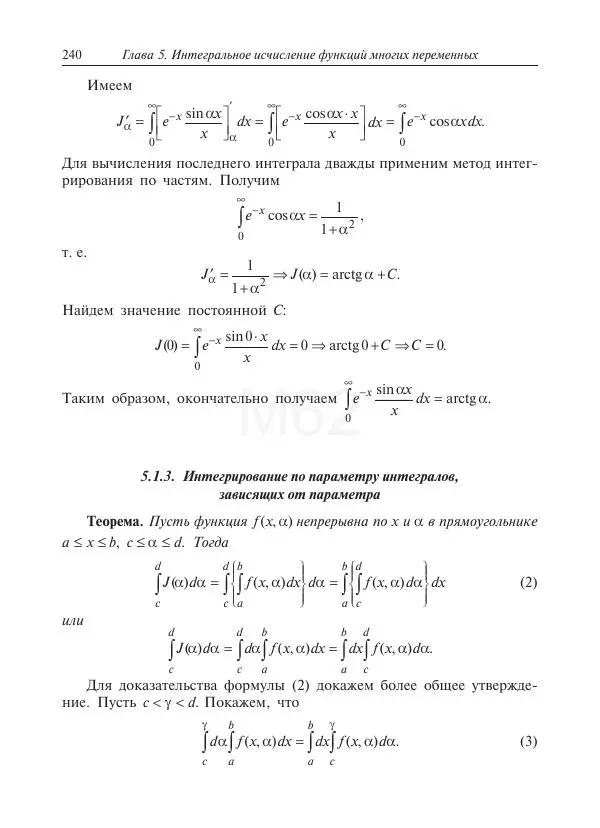 Юрий Липовцев - Основы высшей математики для инженеров - Страница № 240