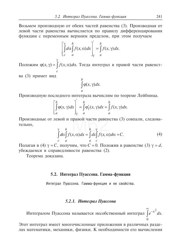 Юрий Липовцев - Основы высшей математики для инженеров - Страница № 241