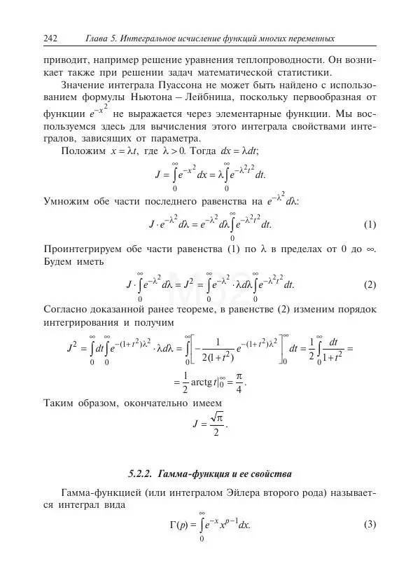 Юрий Липовцев - Основы высшей математики для инженеров - Страница № 242