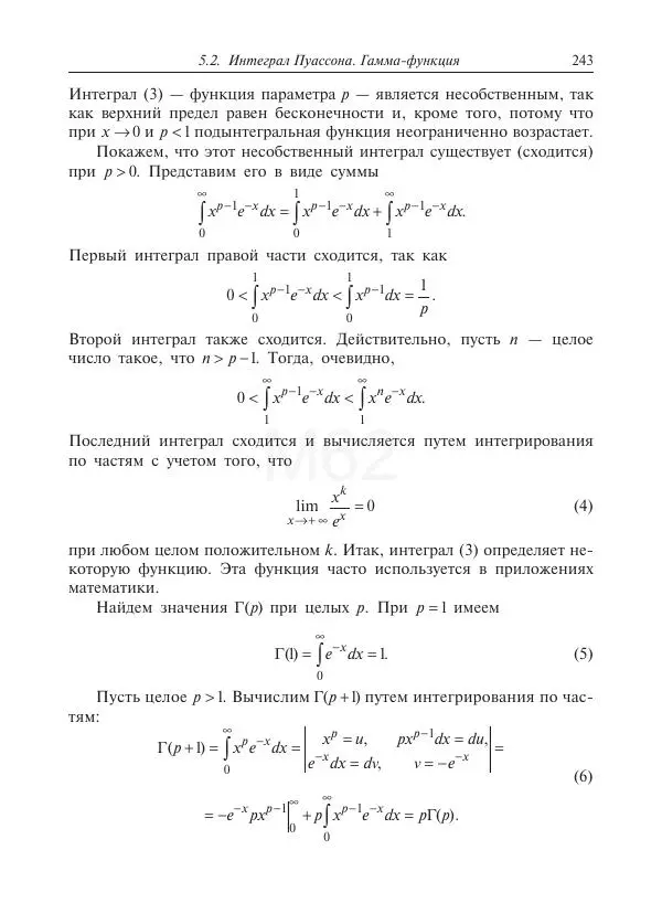 Юрий Липовцев - Основы высшей математики для инженеров - Страница № 243
