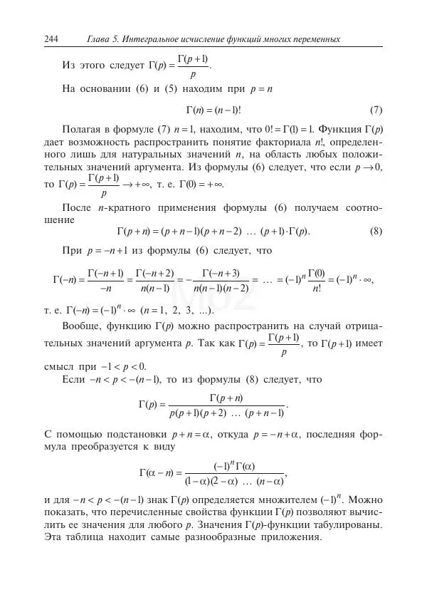 Юрий Липовцев - Основы высшей математики для инженеров - Страница № 244