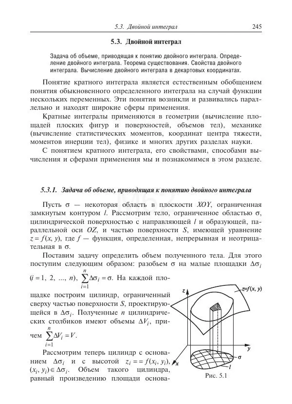 Юрий Липовцев - Основы высшей математики для инженеров - Страница № 245