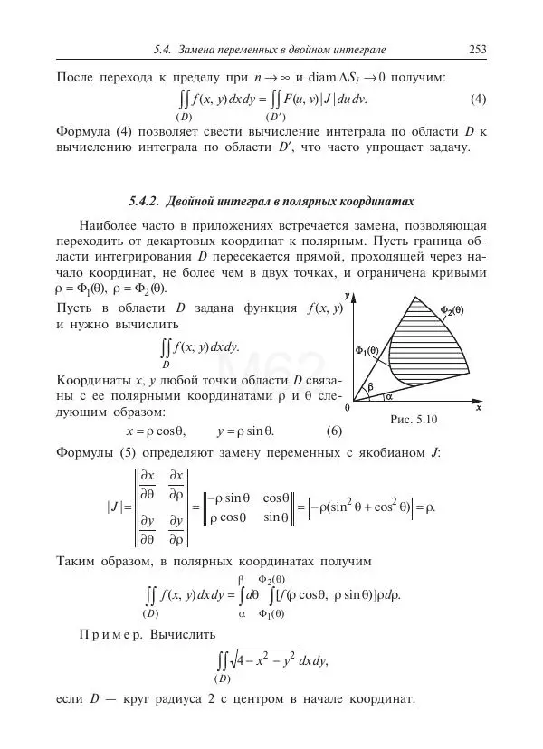 Юрий Липовцев - Основы высшей математики для инженеров - Страница № 253