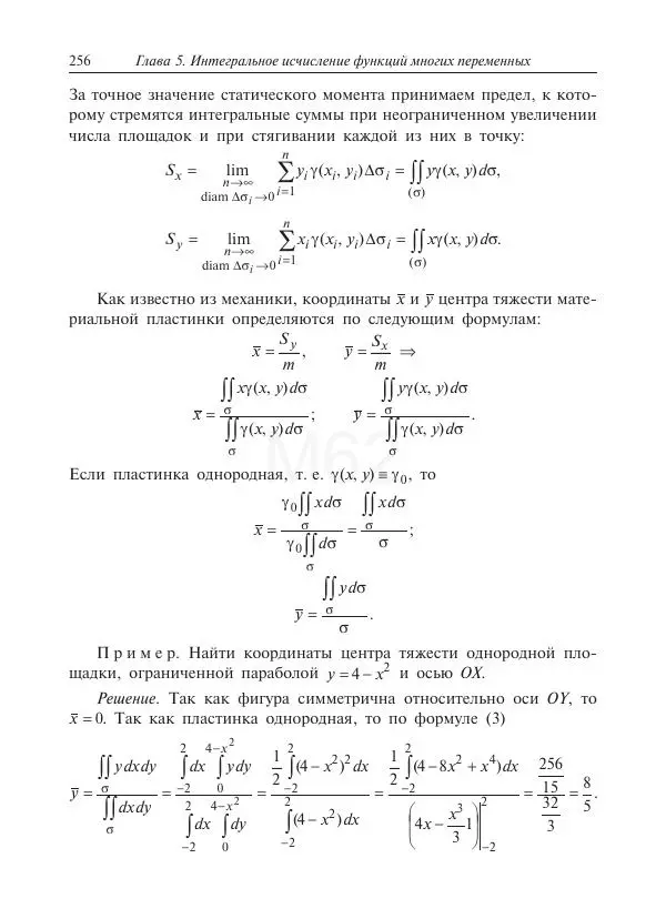Юрий Липовцев - Основы высшей математики для инженеров - Страница № 256
