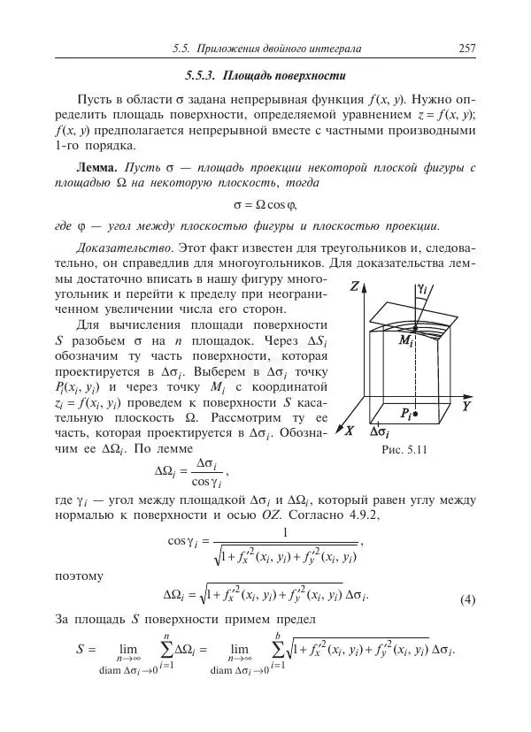 Юрий Липовцев - Основы высшей математики для инженеров - Страница № 257