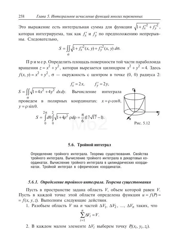 Юрий Липовцев - Основы высшей математики для инженеров - Страница № 258