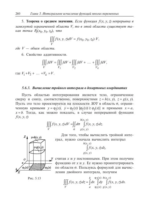 Юрий Липовцев - Основы высшей математики для инженеров - Страница № 260