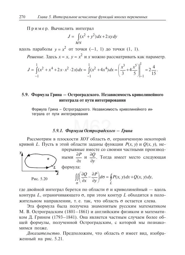 Юрий Липовцев - Основы высшей математики для инженеров - Страница № 270