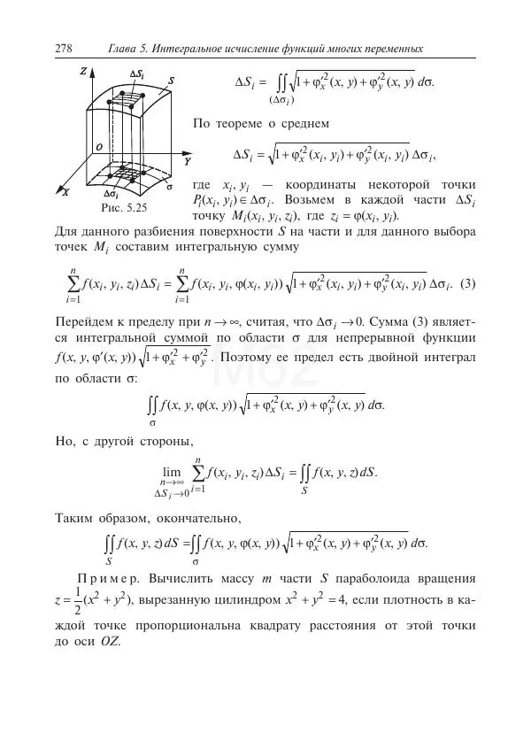 Юрий Липовцев - Основы высшей математики для инженеров - Страница № 278