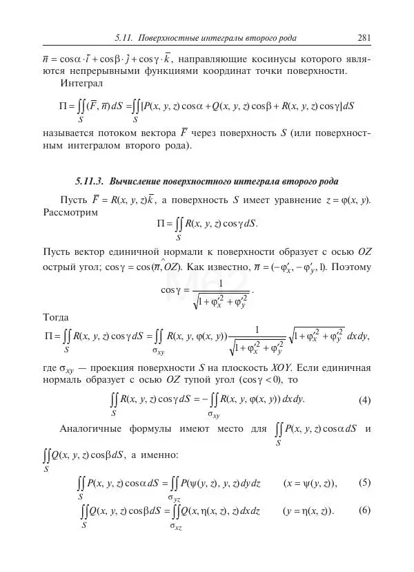 Юрий Липовцев - Основы высшей математики для инженеров - Страница № 281