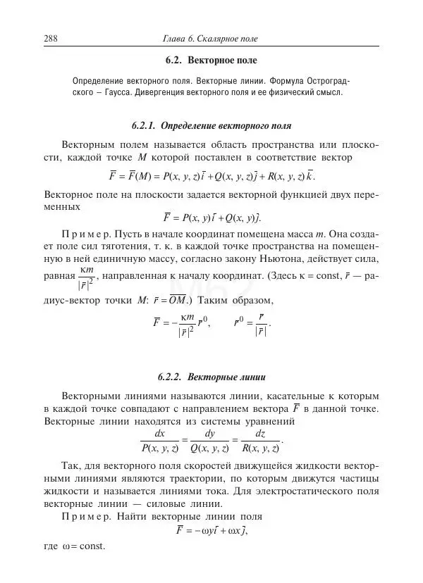 Юрий Липовцев - Основы высшей математики для инженеров - Страница № 288