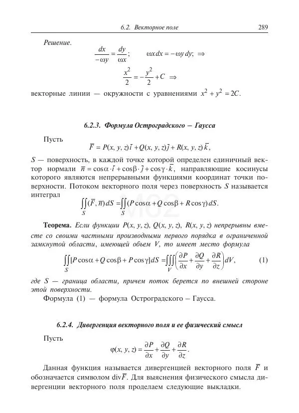 Юрий Липовцев - Основы высшей математики для инженеров - Страница № 289