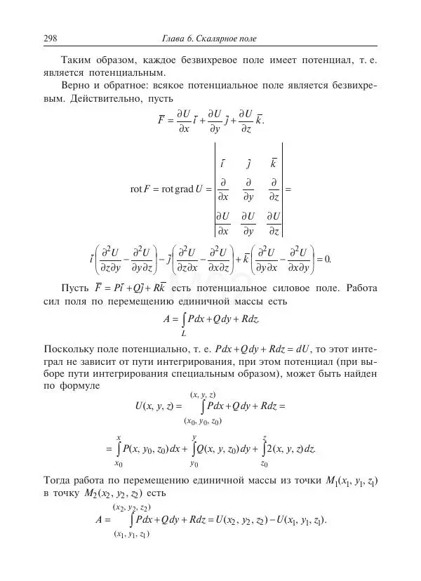 Юрий Липовцев - Основы высшей математики для инженеров - Страница № 298