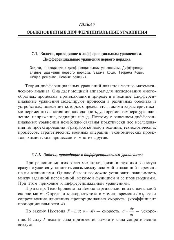 Юрий Липовцев - Основы высшей математики для инженеров - Страница № 302