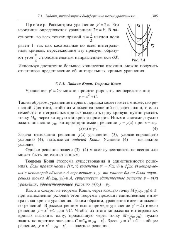 Юрий Липовцев - Основы высшей математики для инженеров - Страница № 305