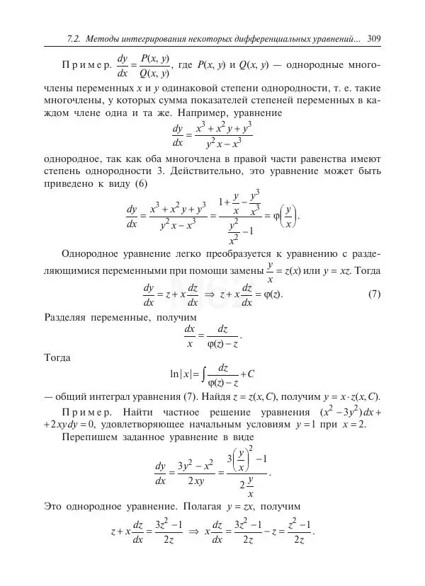 Юрий Липовцев - Основы высшей математики для инженеров - Страница № 309