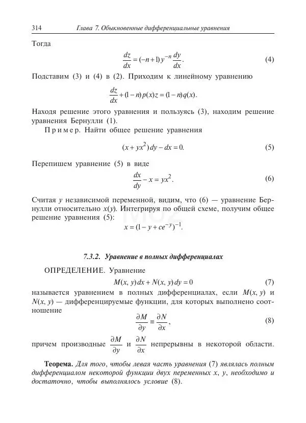 Юрий Липовцев - Основы высшей математики для инженеров - Страница № 314