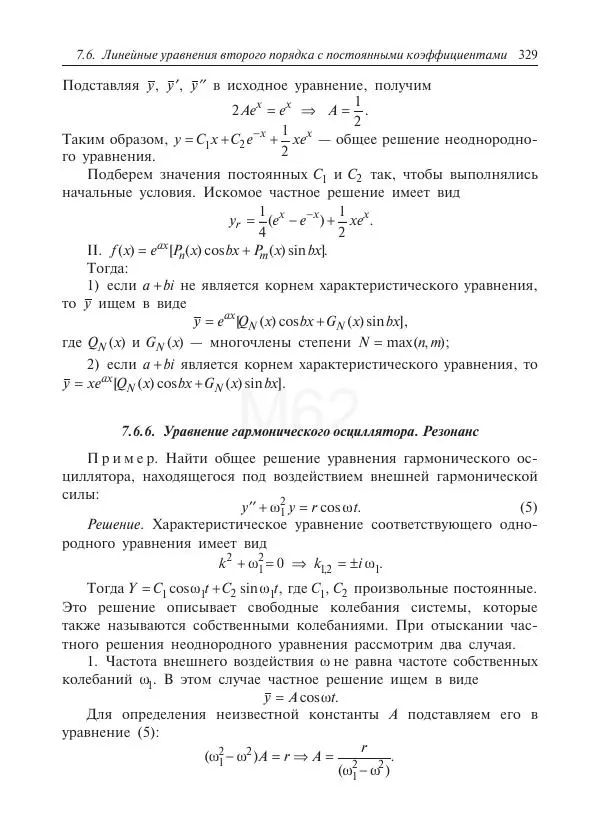 Юрий Липовцев - Основы высшей математики для инженеров - Страница № 329