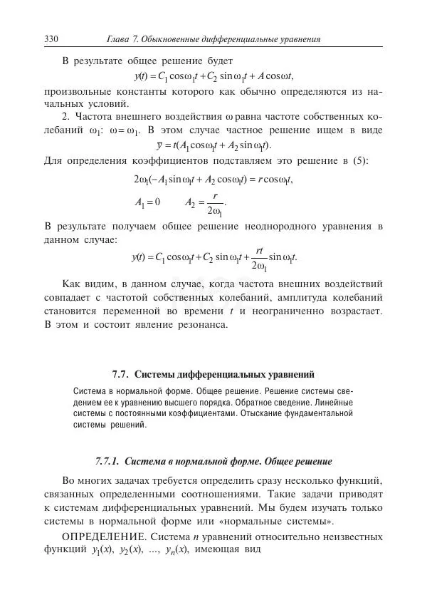 Юрий Липовцев - Основы высшей математики для инженеров - Страница № 330