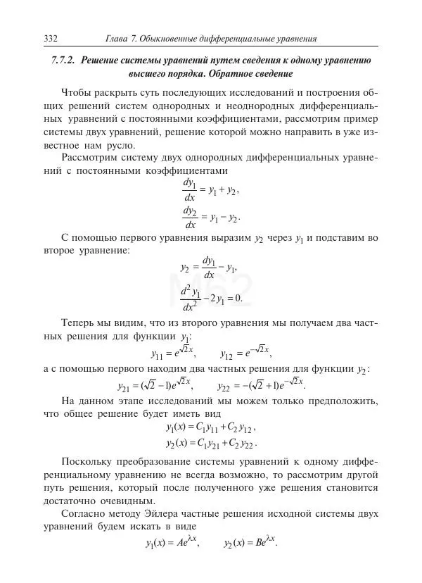 Юрий Липовцев - Основы высшей математики для инженеров - Страница № 332